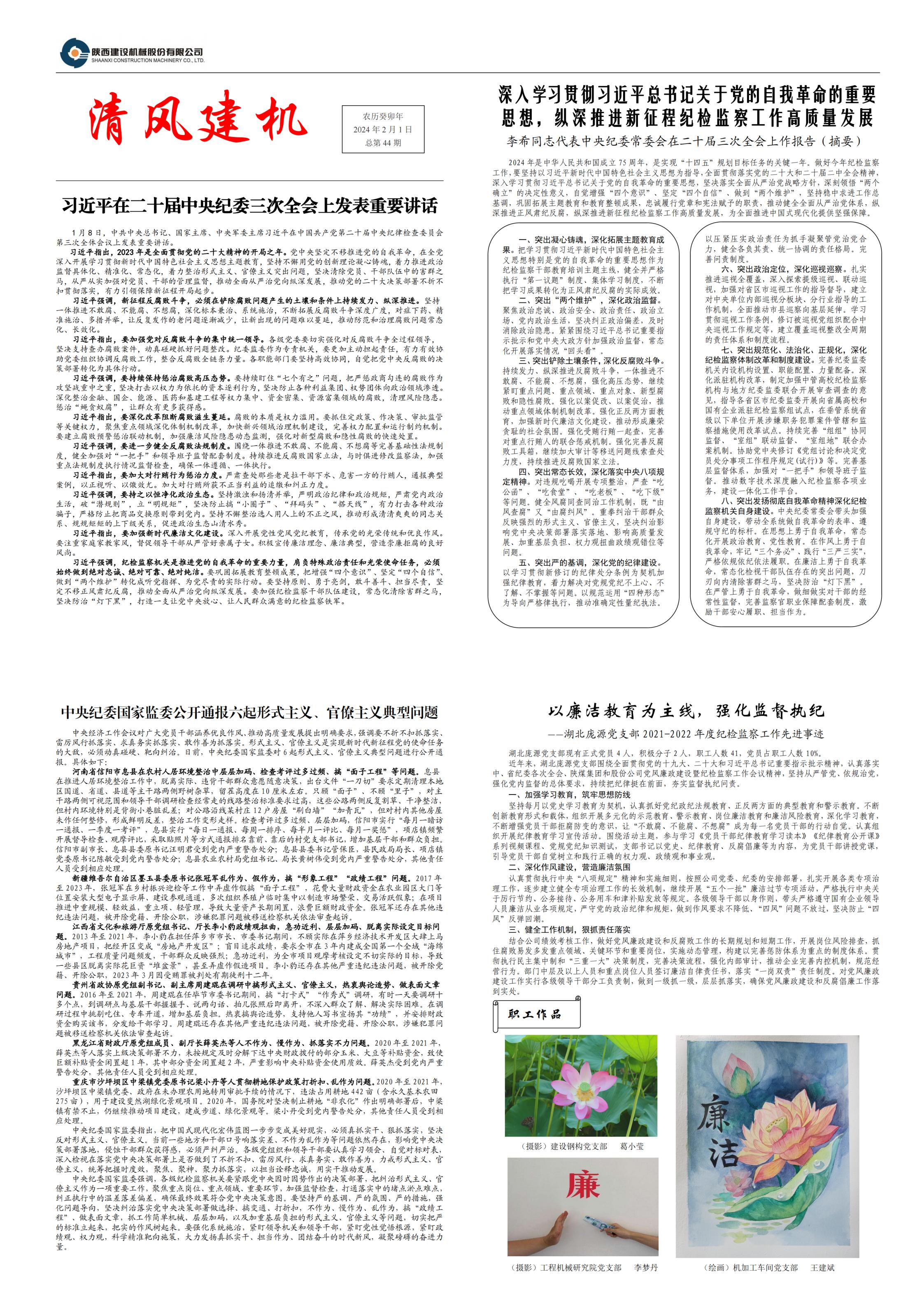 《清風(fēng)建機(jī)》第44期_00(1).jpg